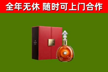 象山区回收路易十三