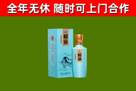象山区回收赖茅