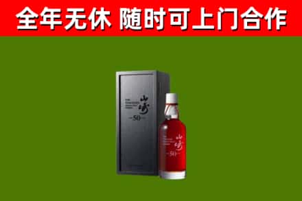 象山区回收山崎洋酒