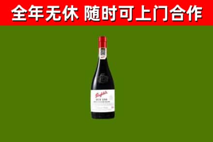 象山区回收奔富红酒